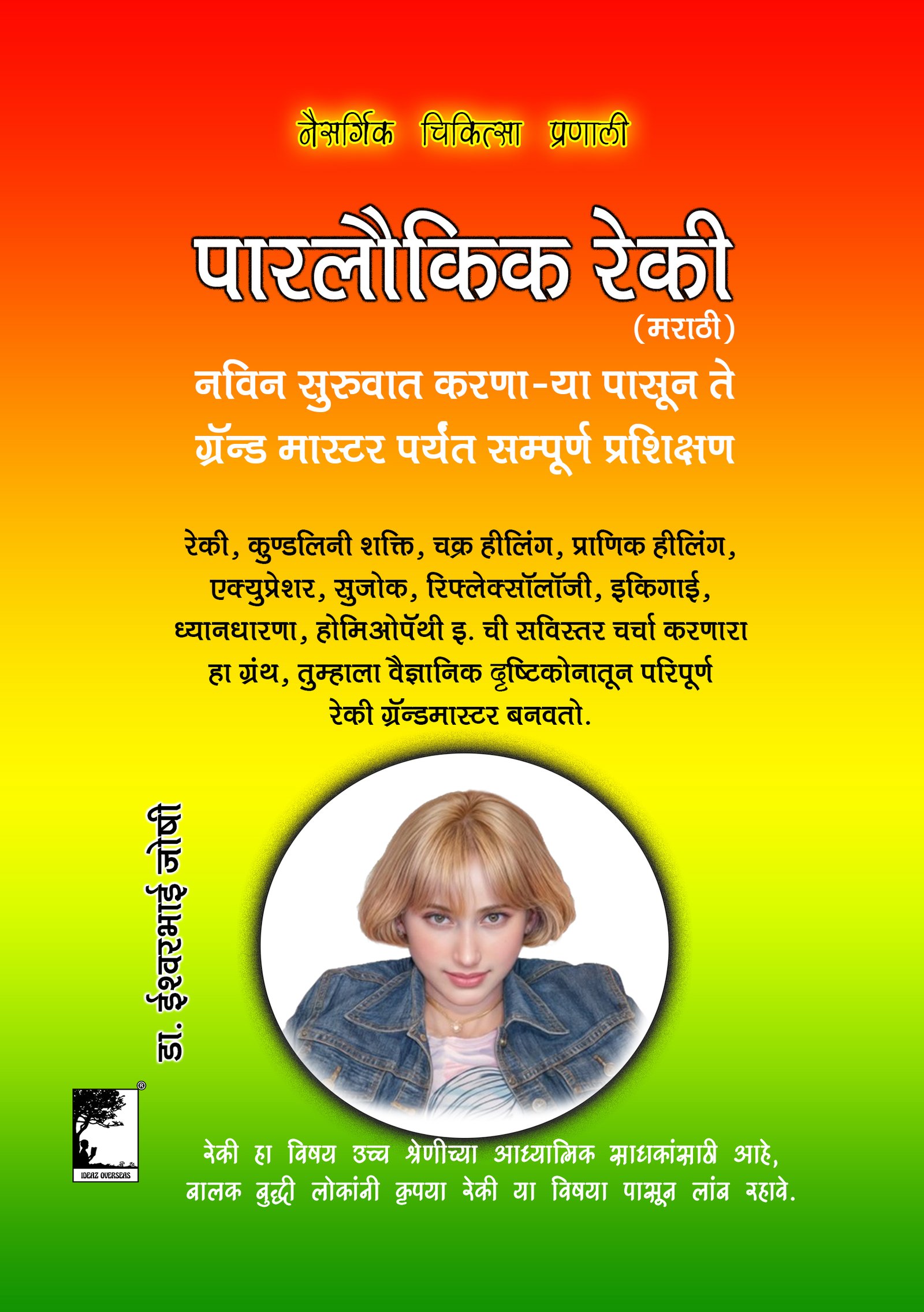 रेकी ग्रँड मास्टर, नविन सुरुवात करणा-या पासून ते ग्रॅन्ड मास्टर पर्यंत सम्पूर्ण प्रशिक्षण, पारलौकिक रेकी Reiki Grandmaster